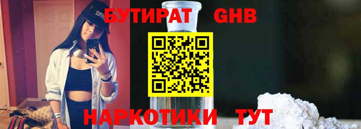 БУТИРАТ бутик Октябрьский