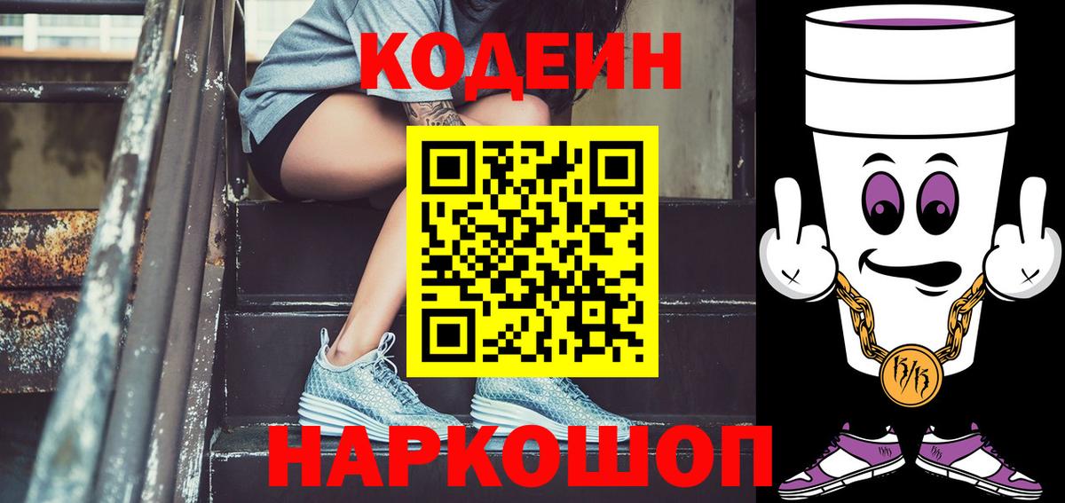 Кодеиновый сироп Lean напиток Lean (лин) Октябрьский