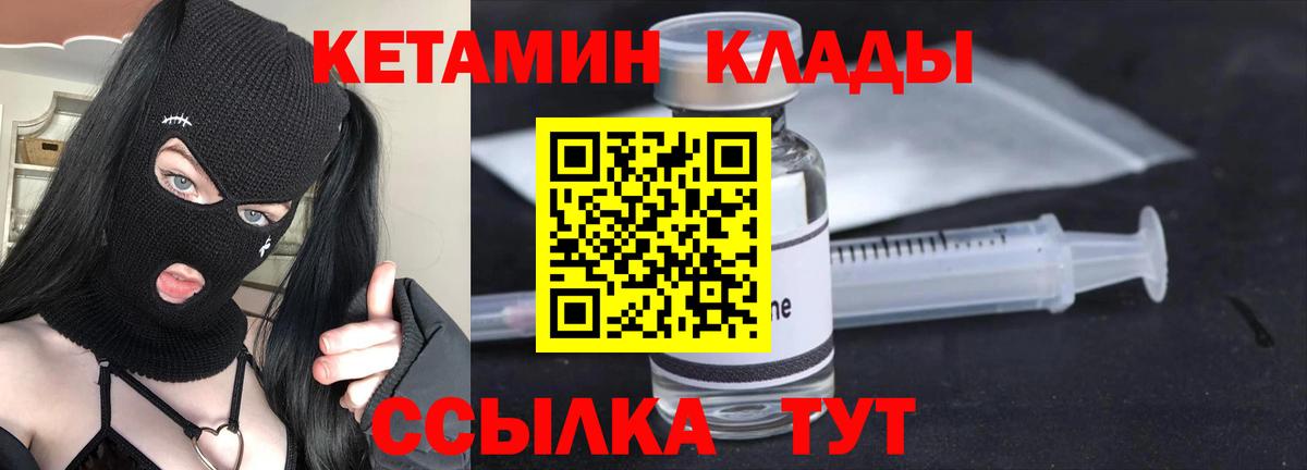КЕТАМИН ketamine  Вход с VPN  Октябрьский 